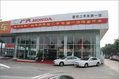 信心、省心、悅心 探訪廣州本田喜悅二手車(chē)第一店
